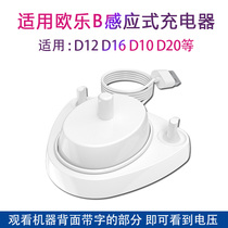 Applicable to OralB Ole B electric toothbrush charger d12 d16 d100 P2000 charging base