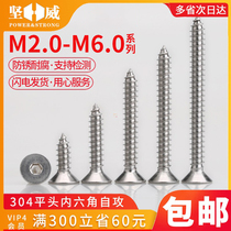 304 stainless steel flat head hexagon socket self-tapping screw countersunk head hexagon self-tapping wood screw M2M3M4M5M6