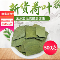 Selected Chinese herbal medicine Fresh sulfur-free square pieces Lotus leaf tea Lotus leaf dried Lotus leaf complete without broken leaves 500 grams