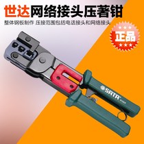 SATA Shida Tool Network Connector Multifunctional Clamp Crystal Head Network Pliers 91109 91119