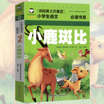 (Elected 3 This RMB15 ) Genuine Small Deer Spotted with Colourful Graphic notes Childrens literature 6-7-8-9-10-year-old with pinyin elementary school childrens extracurbary reading books Language 12 Third grade extracurgenical reading