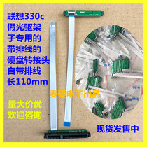 McQishuo Lenovo 330C hard disk interface cable fake optical drive shelf mechanical hard disk solid state drive adapter board