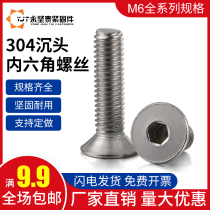 304 stainless steel M6 countersunk head hexagon socket screw flat head hexagon socket flat tail screw flat cup machine tooth Bolt