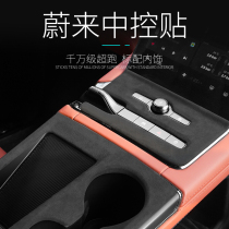 Ulcome ES6 mid-control panel lid flap fur cover sheet EC6 patch water glass cover ES8 interior retrofit automotive supplies