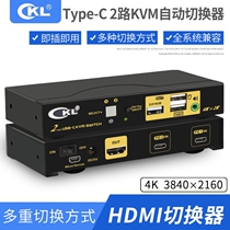 cKL type-c switch 2 in 1 out KVM switch Video notebook type-c mobile phone common display Keyboard and mouse sharer Audio demodulation USB sharer cK