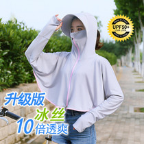 Ice Silk Sunscreen Woman Long Sleeve Summer Thin 2022 new extras for anti-ultraviolet and breathable bike sunscreen
