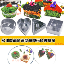 Creative cold dish mold cold hot dish modeling mold cooking dish shaping mold multifunctional mold