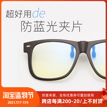 Marumaru said radiation-proof glasses mens clip computer goggles E-sports myopia glasses womens anti-blue light glasses clip