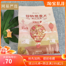 Netease strict Choice Yogurt Strawberry Chia seed cereal oatmeal 600gx2 bag breakfast ready to eat fruit cereal