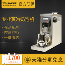 Welhome MS-130D2 Automatic steam milk foam machine Milk tea coffee commercial heating milk foam