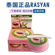 Thai tooth powder rasyan whitening teeth to dirt and smell to tooth stains stone whitening teeth