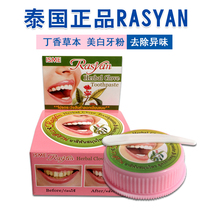 Thai tooth powder rasyan whitening teeth to dirt and smell to tooth stains stone whitening teeth