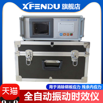 Fully automatic vibration aging instrument eliminates residual internal stress steel plate welding stress elimination machine shake detection equipment