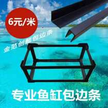 Turtle tank edge strip glass fish tank DIY straight angled protection edge strip anti-collision aquarium border material