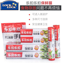 Lock lock cling film fresh bag gloves Disposable PE food grade kitchen large roll Household refrigerator Microwave oven