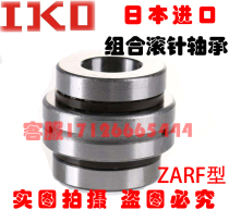 Imported Iko machine tool combination bearing ZARN1545TN P4 2052 2527 3062 3570 4075LIN