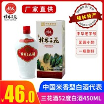 Treasures Guilin Sanhua Wine 52 degrees liquor 450ml gift box height rice flavor liquor reunion drink specialty