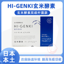 Japan Hokkaido HI-GENKI Xuanmi Enzyme Bifidobacterium for intestinal absorption 3 5G * 90 bags