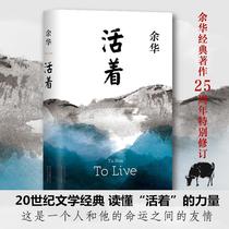 (Genuine)Alive Yu Hua Genuine Hardcover Collectors Edition Classic works Original Original novel Wencheng Brother Xu Sanguan History of the Republic of China Chinese Contemporary Literature New classic Best-selling book ranking