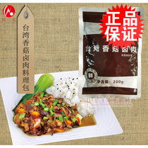 All aspects of Taiwanese mushroom braised meat 200g with Rice does not include rice cooking bag fast food delivery