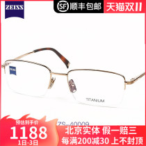 Zeiss Zeiss business Leisure half-frame glasses frame titanium super light men and women glasses frame ZS-85018