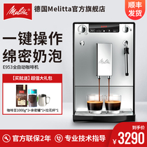 Germany Melitta Melaleuca E953 imported Italian coffee machine Home automatic office all-in-one machine