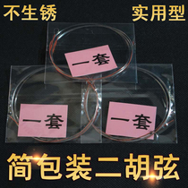 Jane packaging Erhu strings do not rust Erhu strings can change erhu soft degree huqin instrument accessories string code