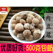Nutmeg 500g g g nutmeg powder jade fruit Chinese herbal medicine spice Daquan fragrant fruit marinated hot pot bulk