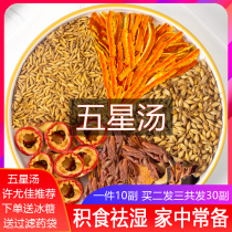 Buy 2 rounds of 30 pairs of five-star soup fried malt hawthorn kapok tangerine peel non-improving accumulation of food consumption conditioning spleen Chinese herbal medicine