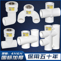 Shengyue 4 points 20PPR Shunshui four-way five-way inner wire and outer tooth joint large flow hot and cold water pipe accessories