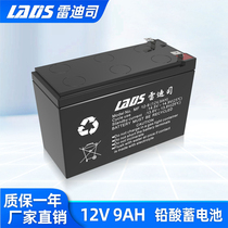 Redis UPS battery 12V 9AH uninterruptible power supply Audio access control fire emergency lighting battery maintenance-free valve-controlled lead-acid battery backup external external UPS power supply