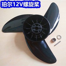 POER Pearl 12v EM28 34 44 54 Marine electric thruster motor Hanging propeller water leaf