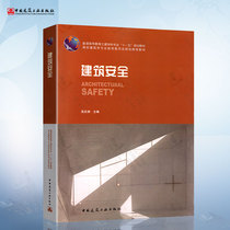 Building Safety (Wu Qingzhou) 9787112089147