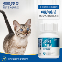 Anbei cat joint spirit care for joint calcium Adult Cat Muppet Siam folding ear British short American short elderly cat Chondroitin