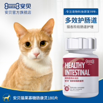 Anbei cat fruit oligosaccharide intestinal Kangling conditioning gastrointestinal probiotics Adult cats and kittens soft stools Diarrhea vomiting Diarrhea General purpose
