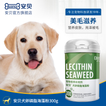 Ampei Lecithin seaweed powder Dog Teddy pet hair powder Hair care fish oil Dog vitamin b300g
