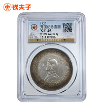 (Gongbo XF45) Kaiguo Commemorates a round of silver dollar Sun Yat-sen Silver coin with five-colored ladle paste
