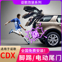 Suitable for Acura electric tailgate Acura CDX automatic tailgate Acura RDX kick induction CDX electric suction modification
