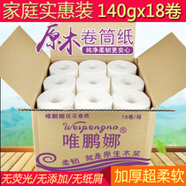  Household toilet paper 140g18 roll box Log hotel hollow large roll paper toilet with core roll paper embossing