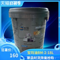 Wire cutting consumables BM-2 environmental protection wire cutting special water-based working fluid Water-based working fluid Baoma oil rubber bucket