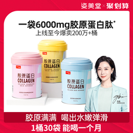 (Stars Recommended) Beauty Hall Collagen Protein Powder liquid Drinking Small Molecular Peptide Hydrolyzed Oral Fluid