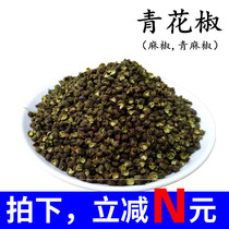 (3 servings) Sichuan blue and white pepper grains 50g green hemp pepper Vine pepper Special hemp dried pepper Sichuan Pepper seasoning