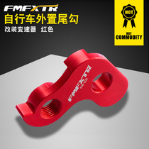 Bike Single Speed Retrofit Transmission Tailhook Folding Car 412 External Three-Speed Rear Fork Tail Hook External Tail Hook Upgrade
