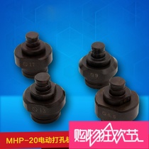 MHP-20 electric punching machine mold punching machine mold copper row punching machine mold round mold elliptical mold