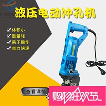 MHP-20 electric hydraulic punching machine Handheld small angle iron channel steel portable hole opener Portable punching