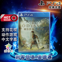  Spot new Chinese genuine PS4 game Assassins Creed Odyssey PS4 version