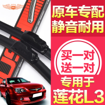 Applicable Lotus L3 car wiper boneless wiper blade 14 models 13 years 10 front rubber strip original factory original 09