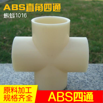 Inner diameter millimeter water treatment ABS engineering plastic pipeline valve accessories DN15 20 25ABS four - way joints