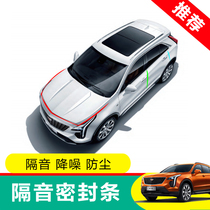 Cadillac XT4 door sealing strip soundproof strip waterproof dustproof Hood trunk waterproof rubber strip modification