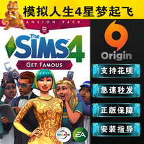 PC MAC Chinese Origin genuine Sims 4-star dream take-off expansion DLC